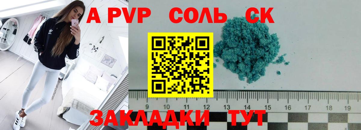 APVP кристаллы Великий Устюг