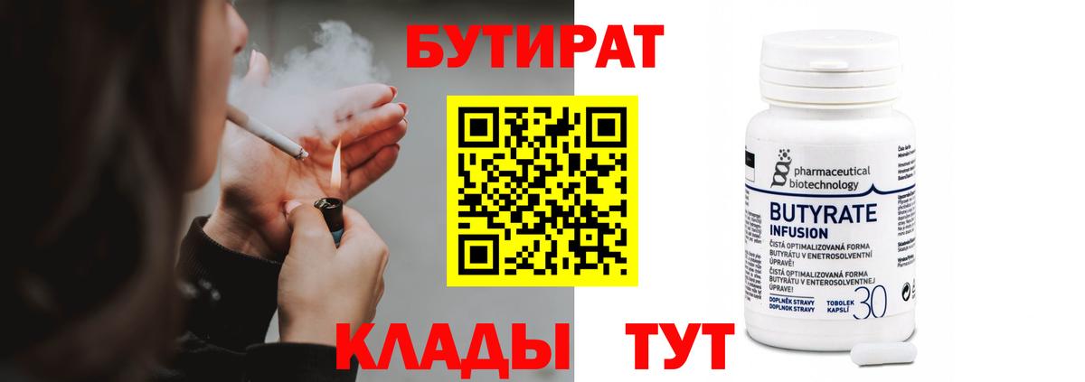 Бутират жидкий экстази  Вход с VPN  Великий Устюг 
