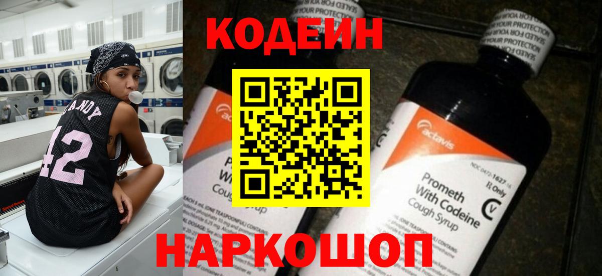Codein Purple Drank Великий Устюг