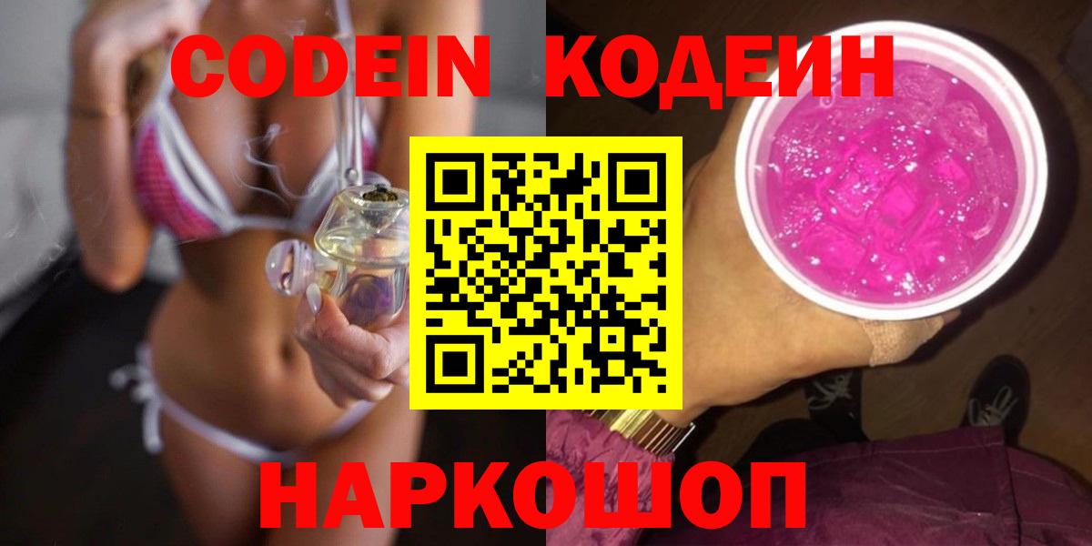 Великий Устюг  Кодеиновый сироп Lean напиток Lean (лин)  Вход с VPN 